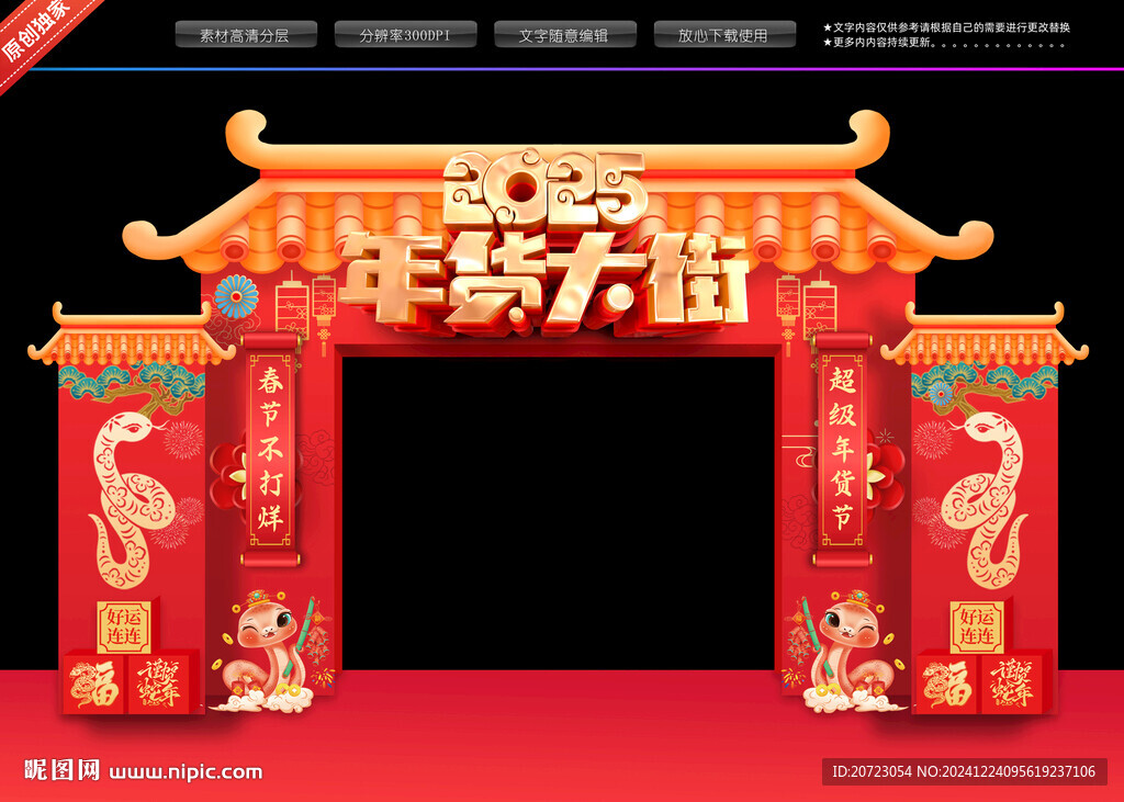 年货大街
