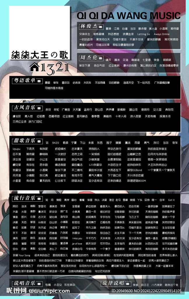 歌单设计