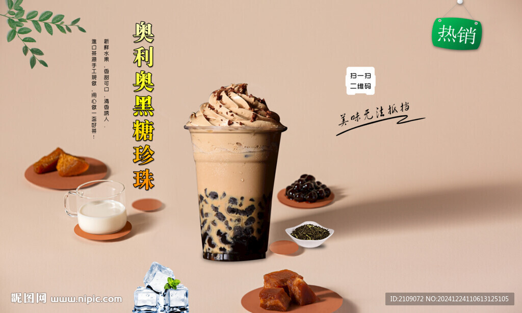 奥利奥黑糖珍珠