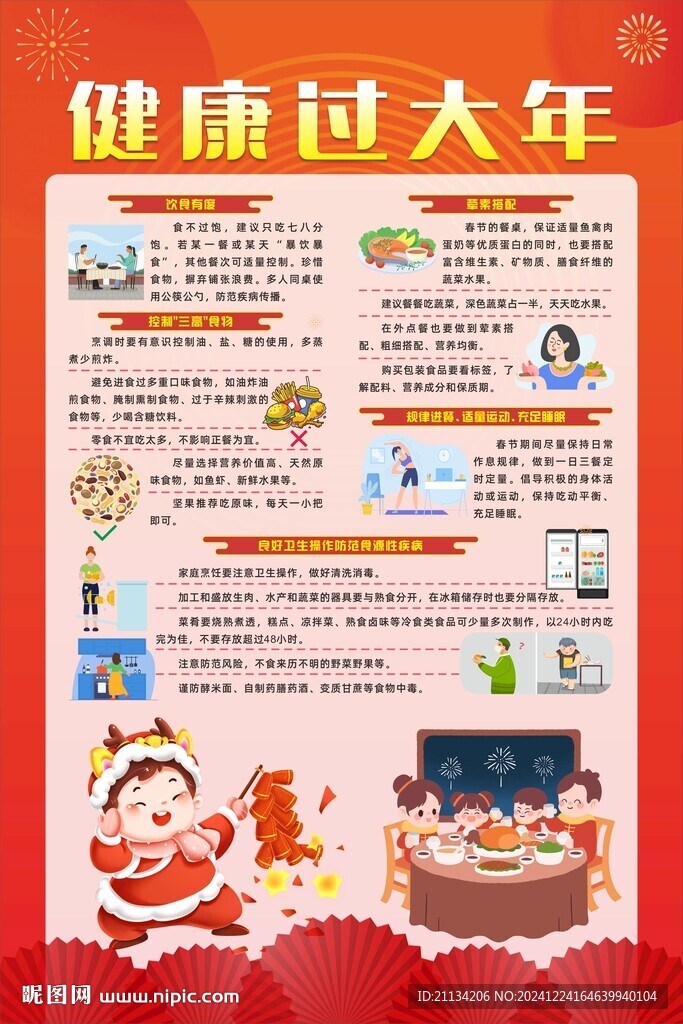 健康过大年