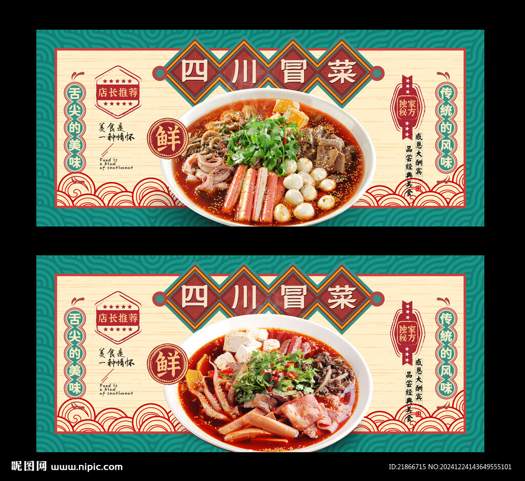 冒菜