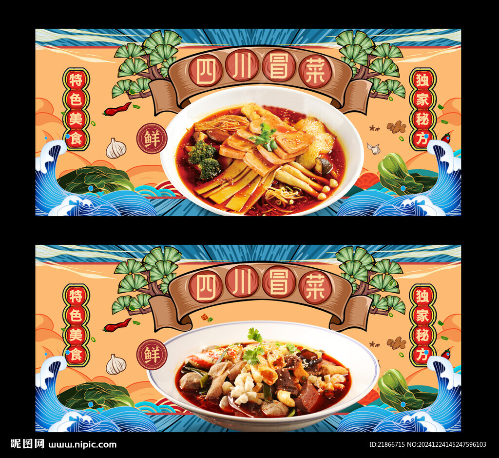 冒菜