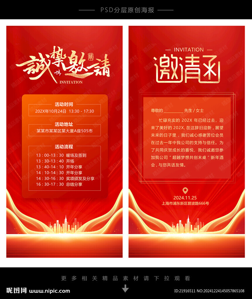 邀请函
