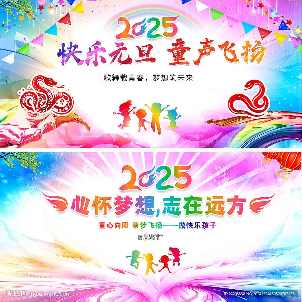 元旦晚会