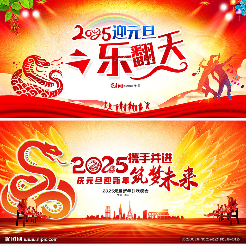 2025元旦