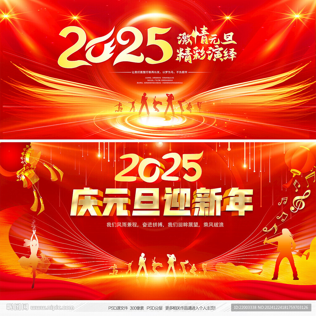 庆元旦迎新年