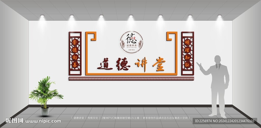 道德讲堂