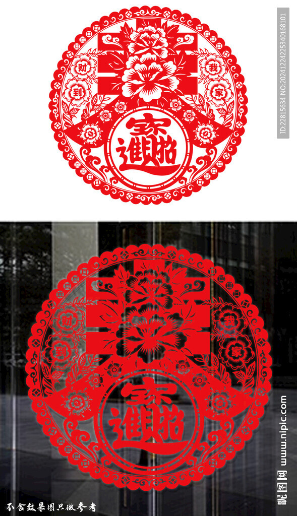 矢量春节剪纸静电贴门贴窗花贴