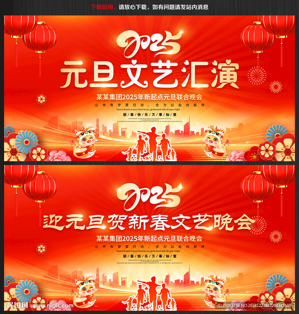 元旦舞台背景