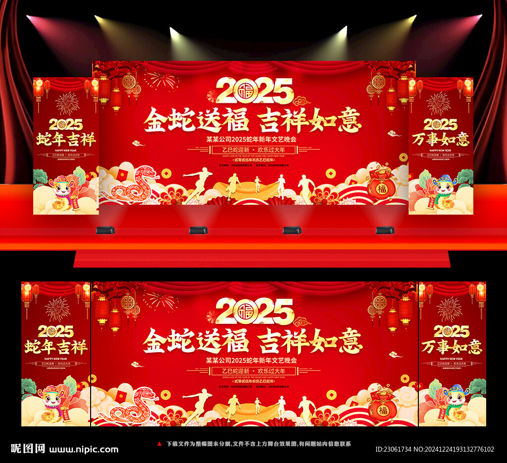2025新年晚会背景