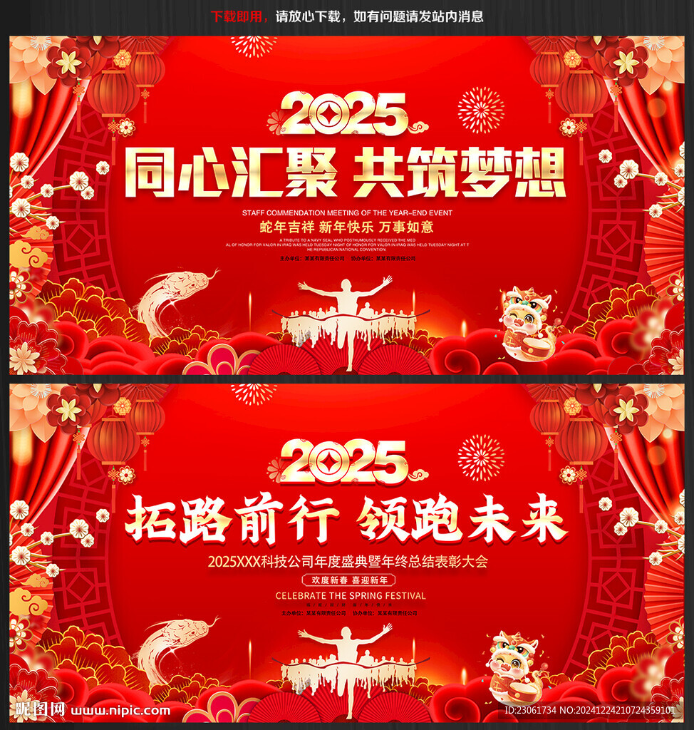 2025年会舞台背景