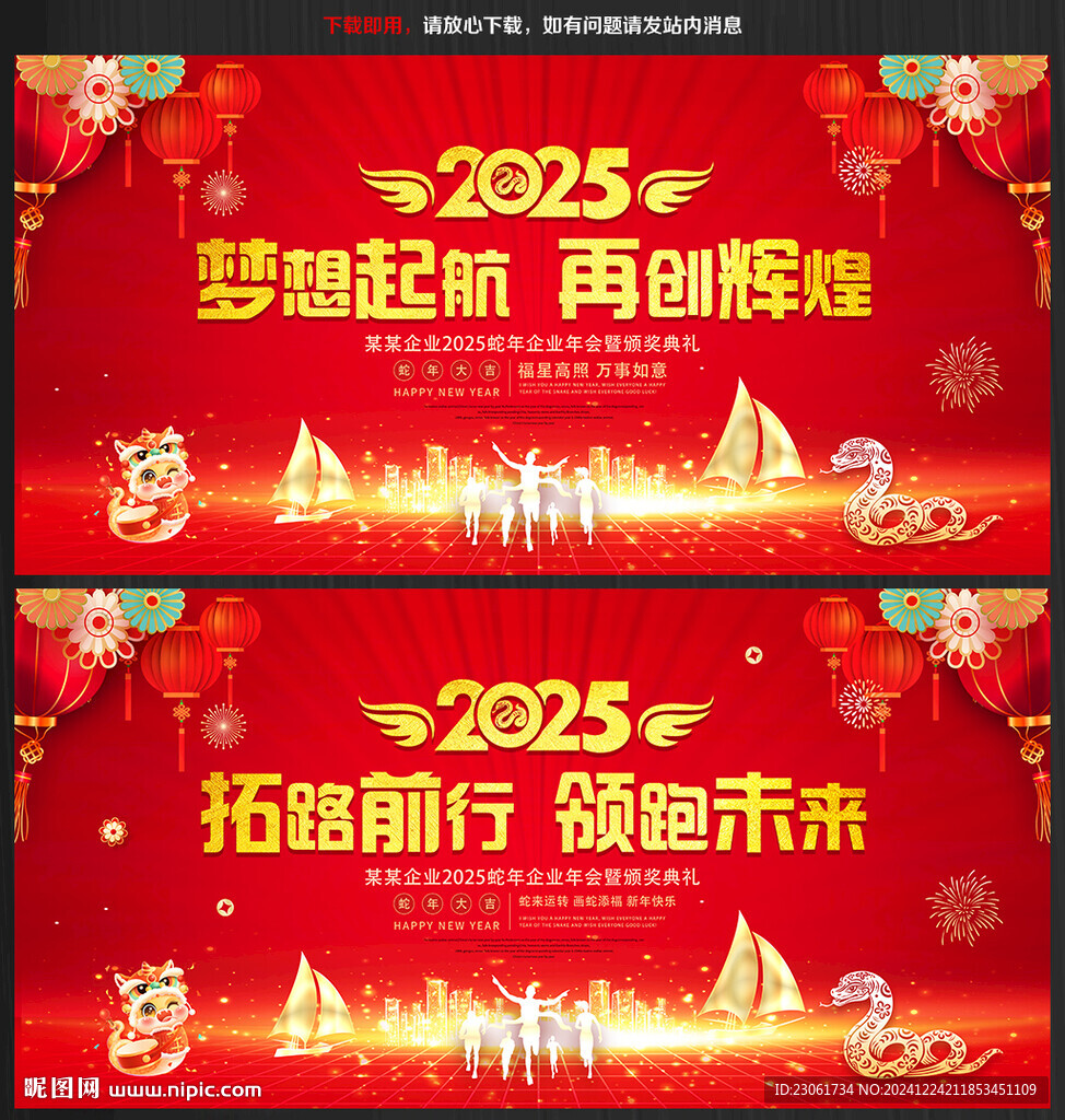 2025蛇年年会新年舞台背景
