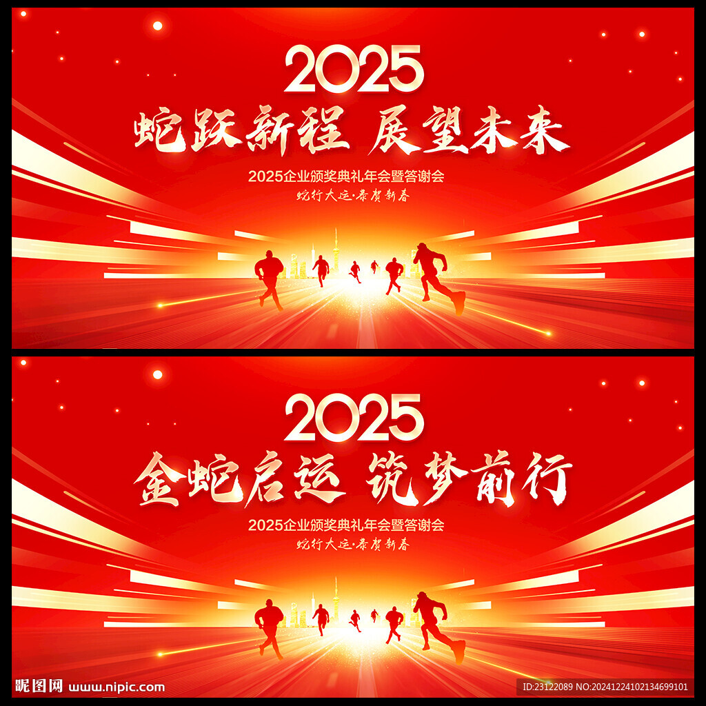 年会