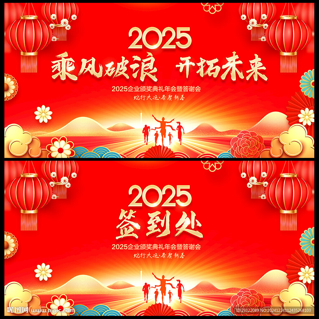 年会