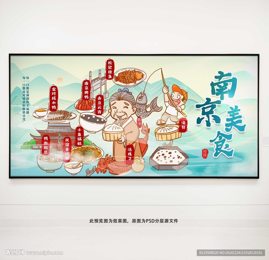 南京美食展板