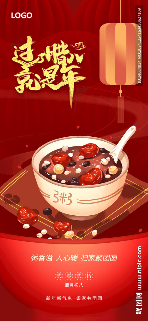腊八节海报