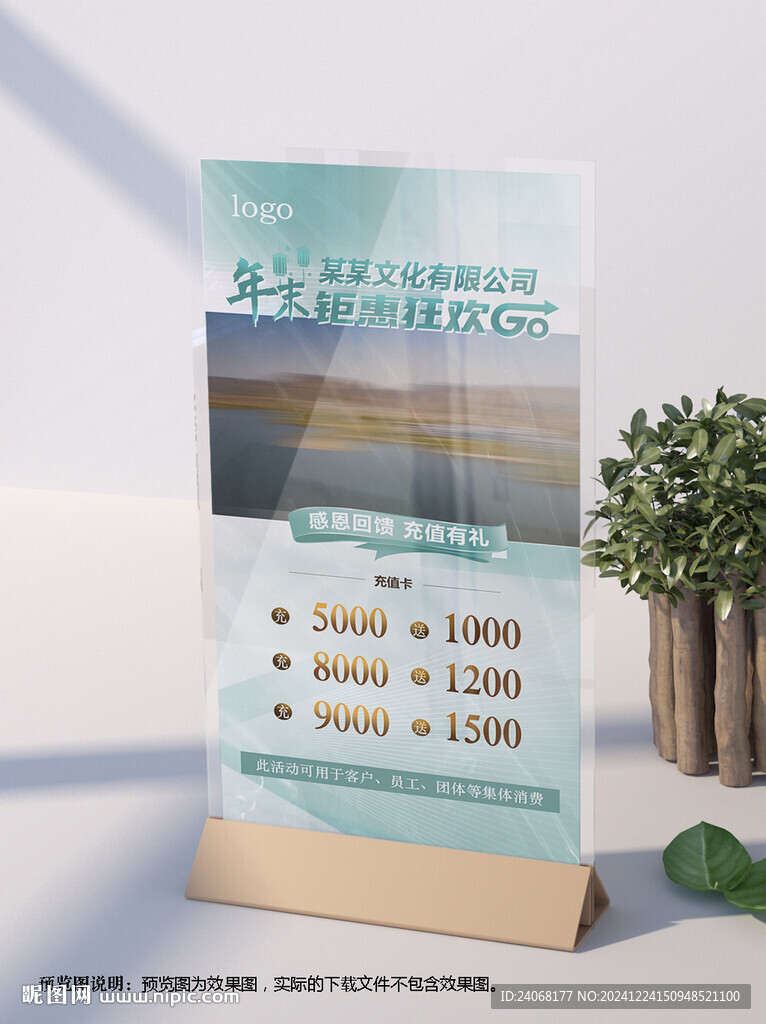年终大促活动海报