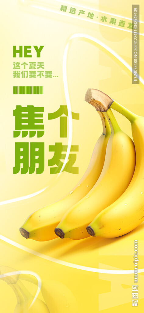 香蕉  