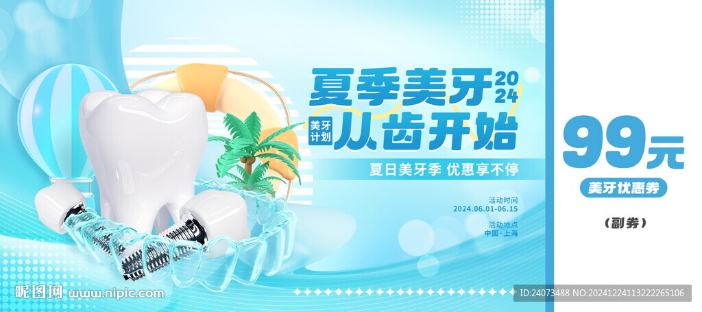 牙科体验卡 