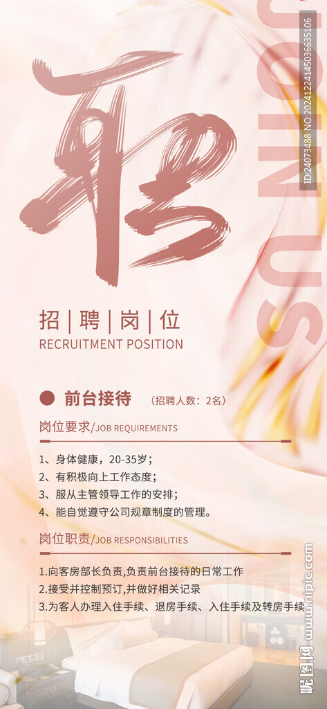 招聘海报  