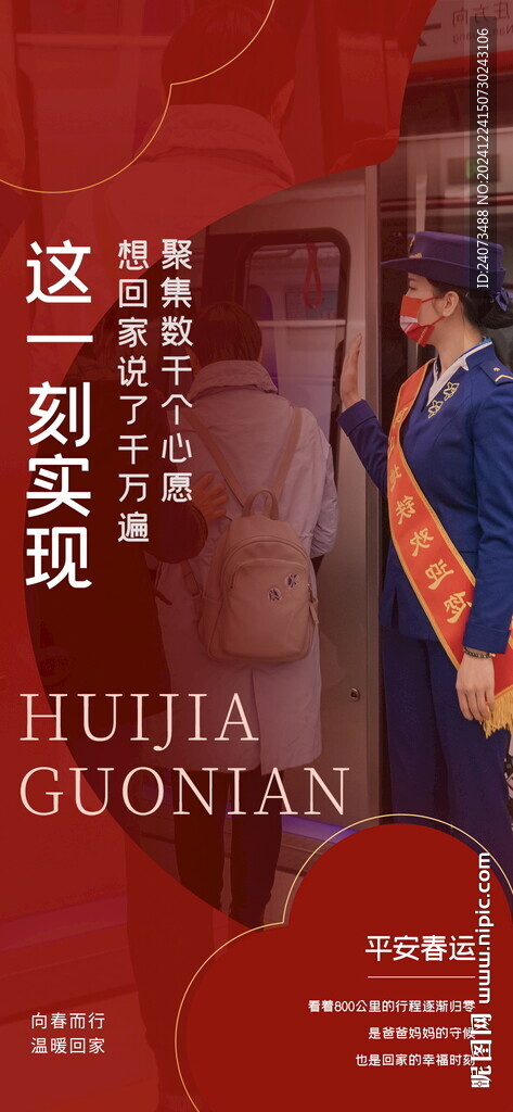 春运交通安全 