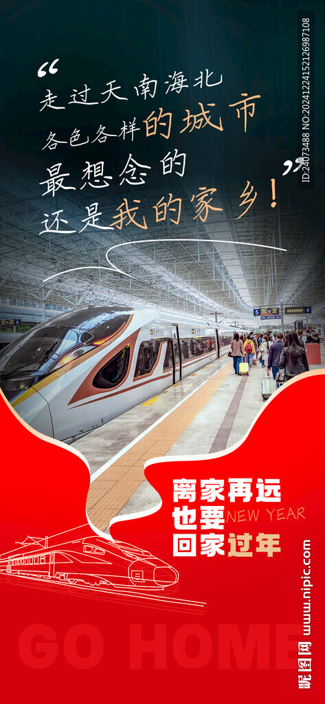 春运交通安全  