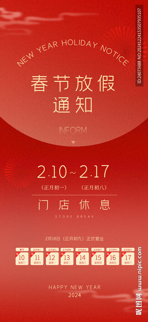 放假通知  