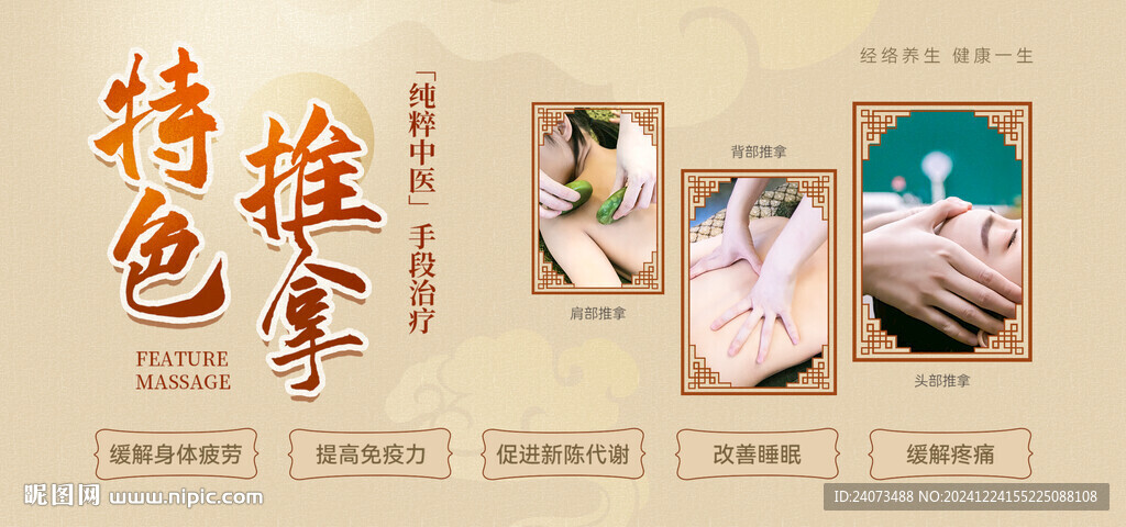 推拿 