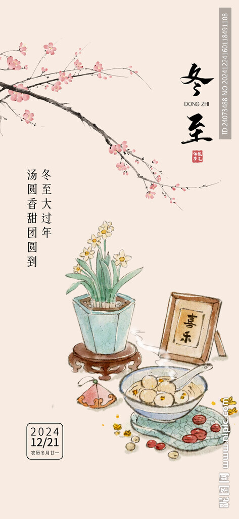 二十四节气 
