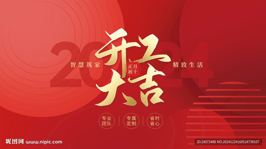 开工大吉  