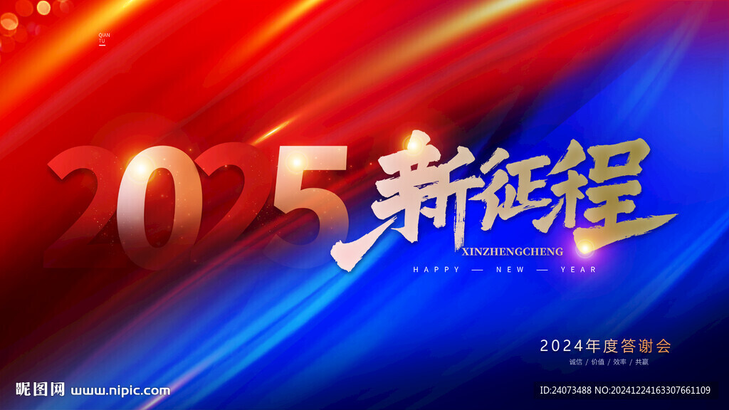 年会 