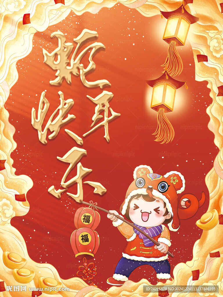 国潮2025蛇年海报