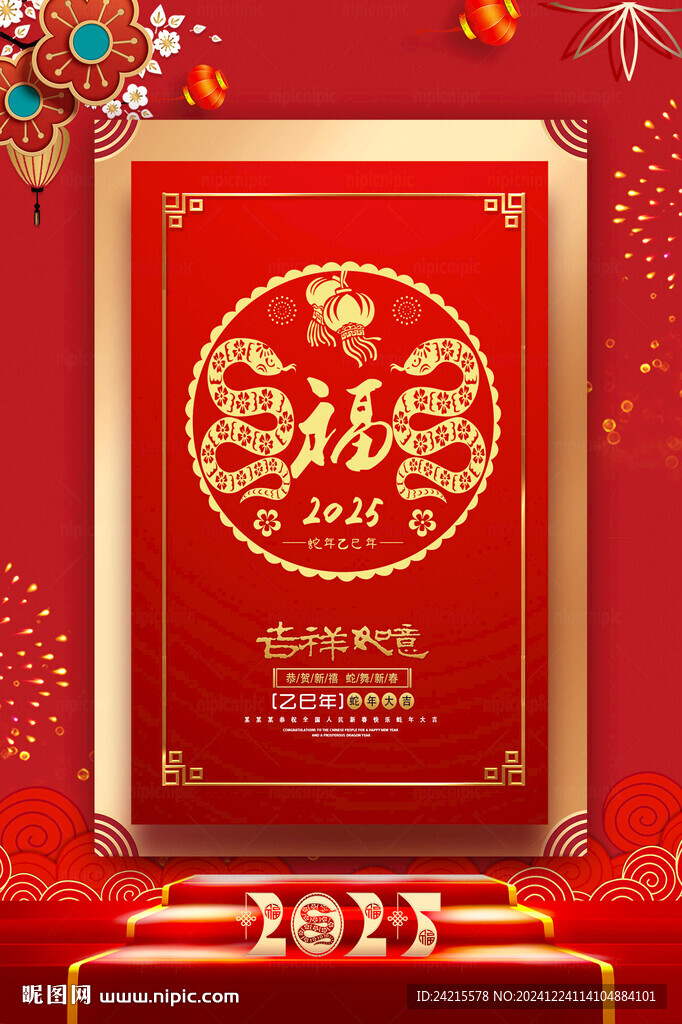 质感蛇年海报 元旦晚会