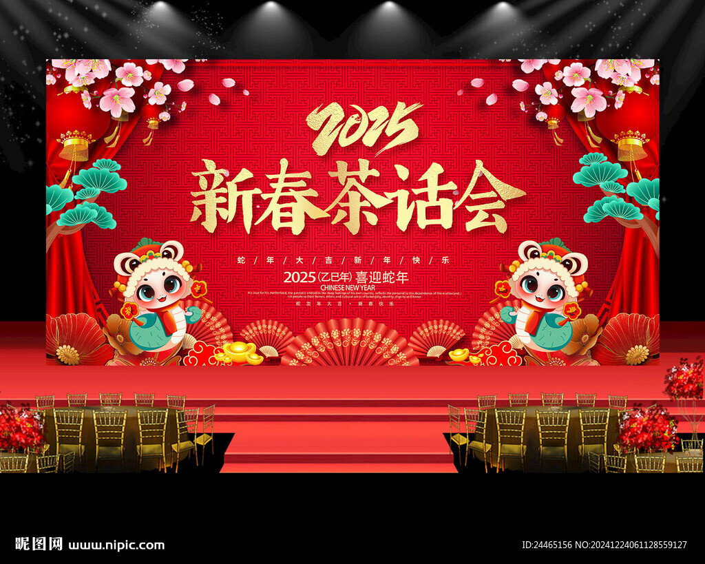 2025新春茶话会