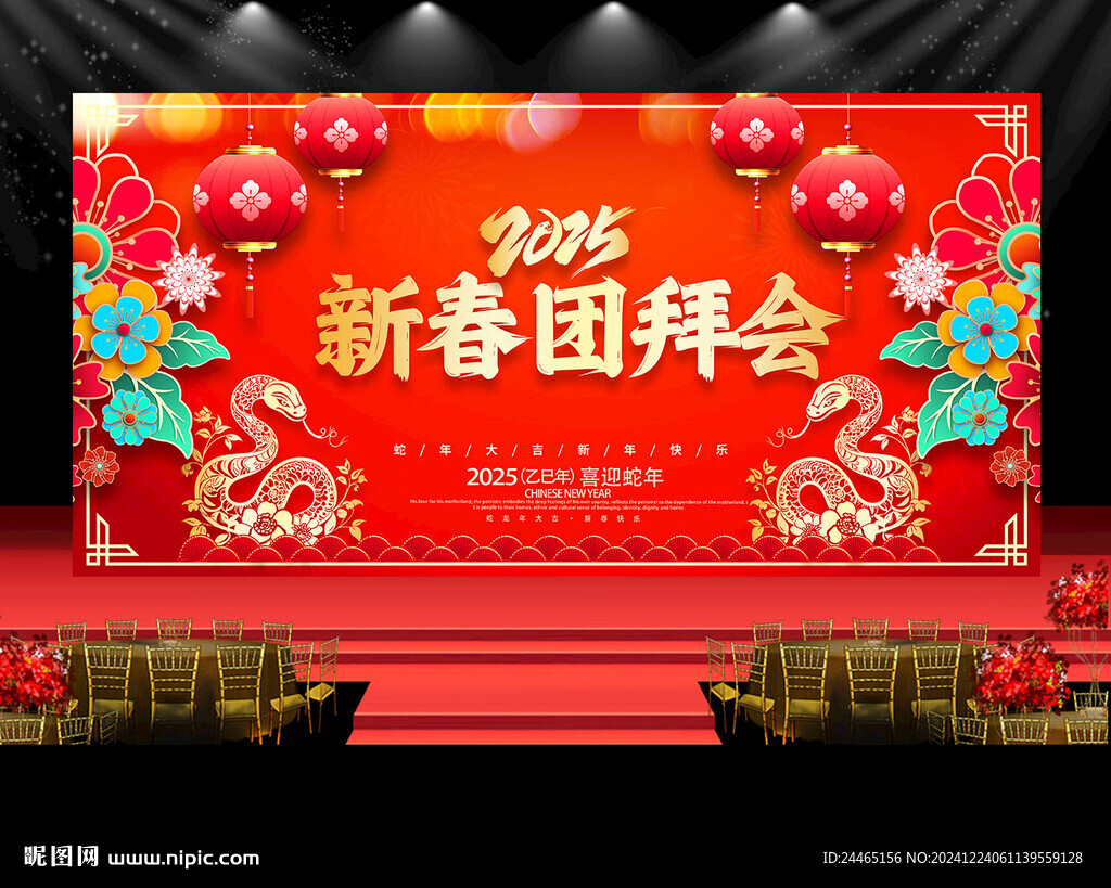 新春团拜会