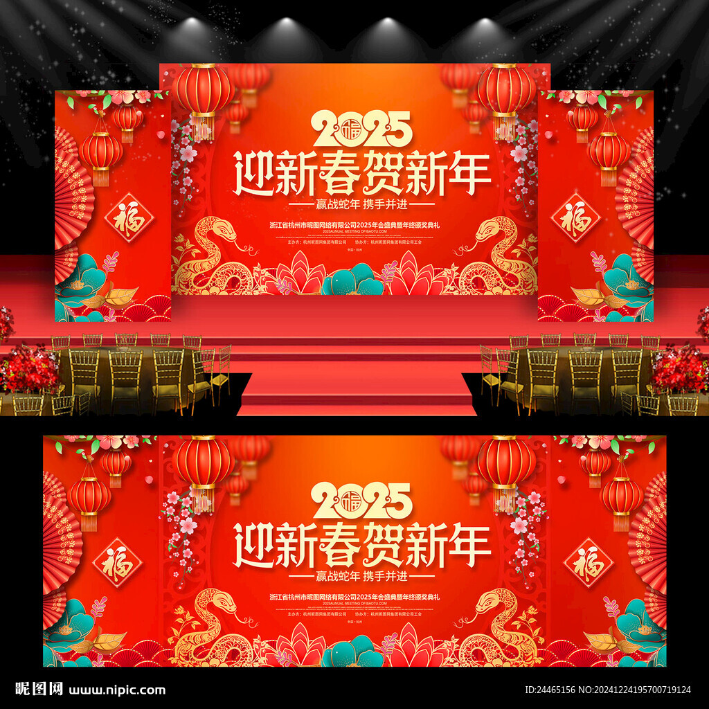2025年会