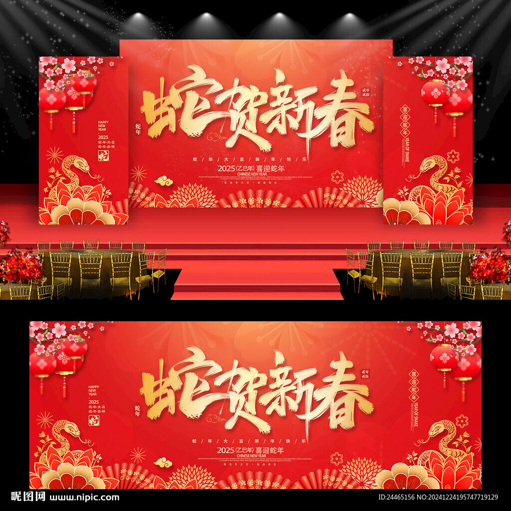 2025新年