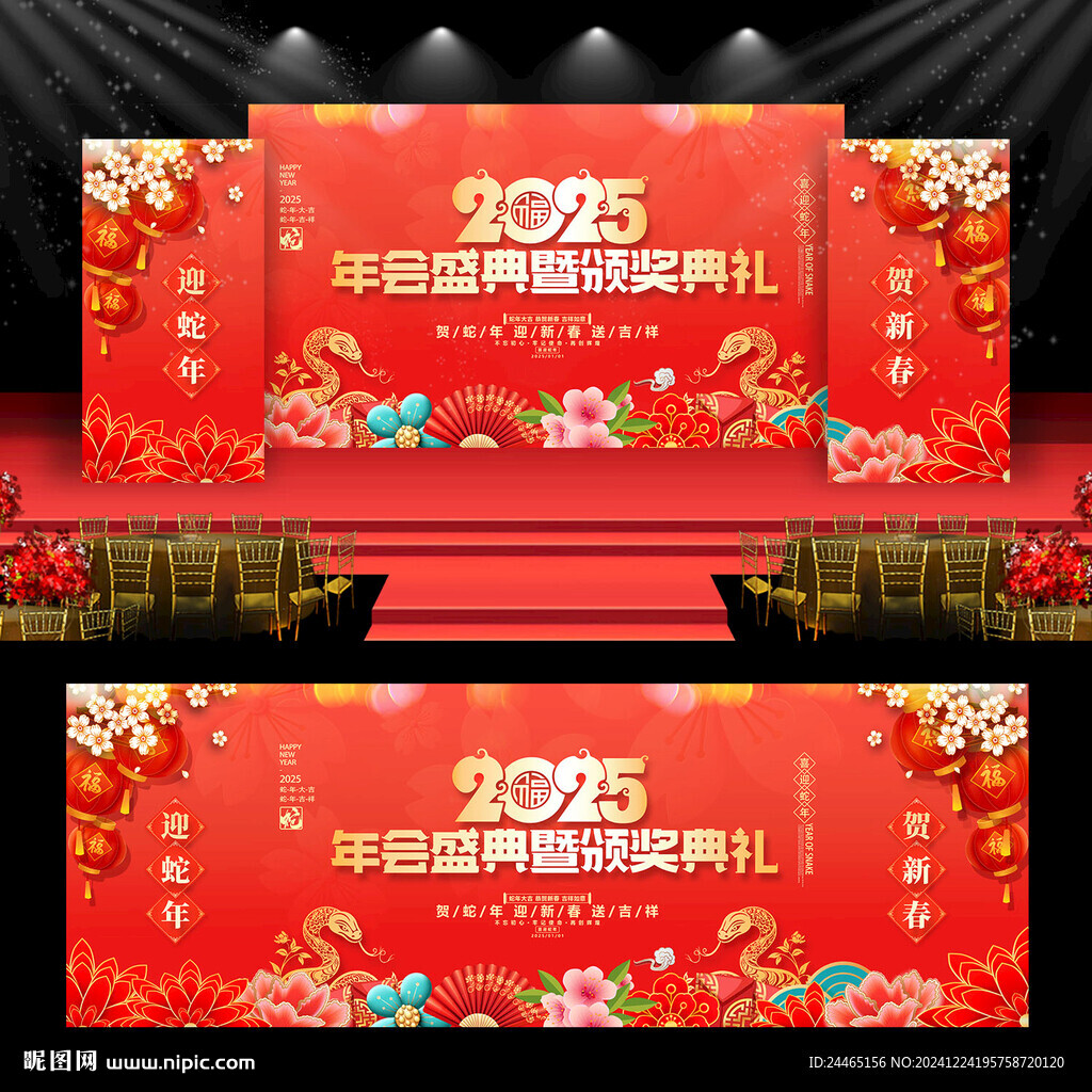 2025年会盛典