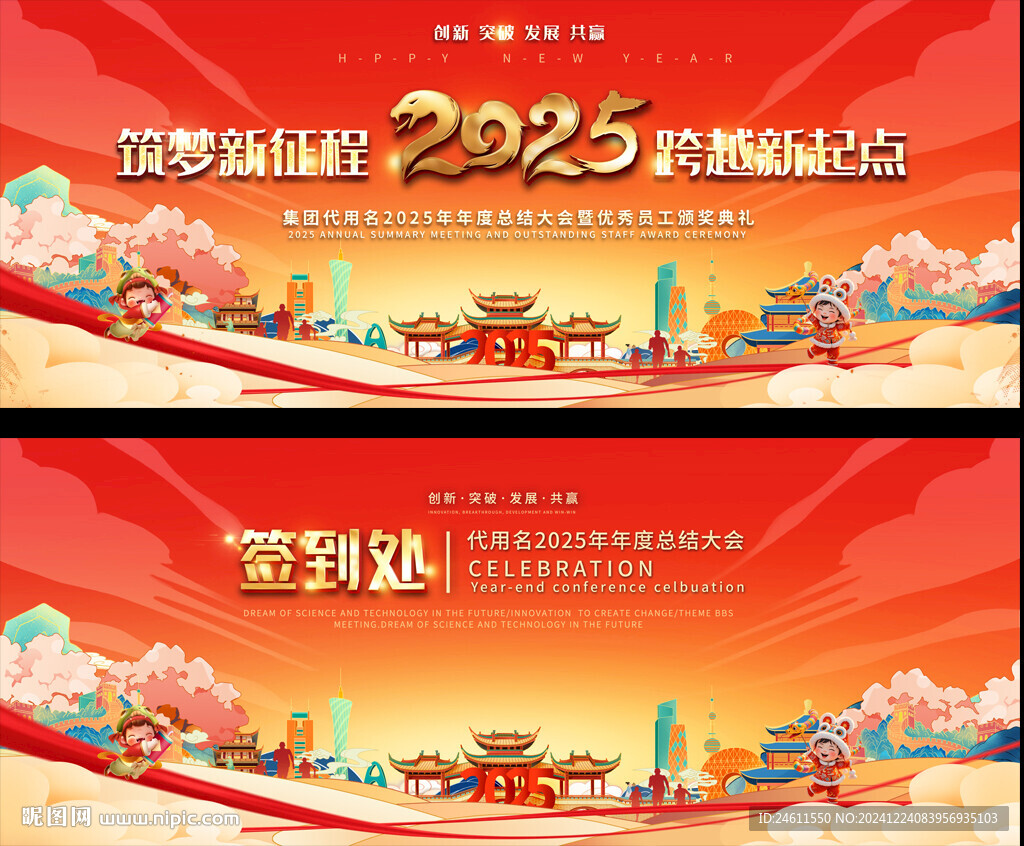 年会背景
