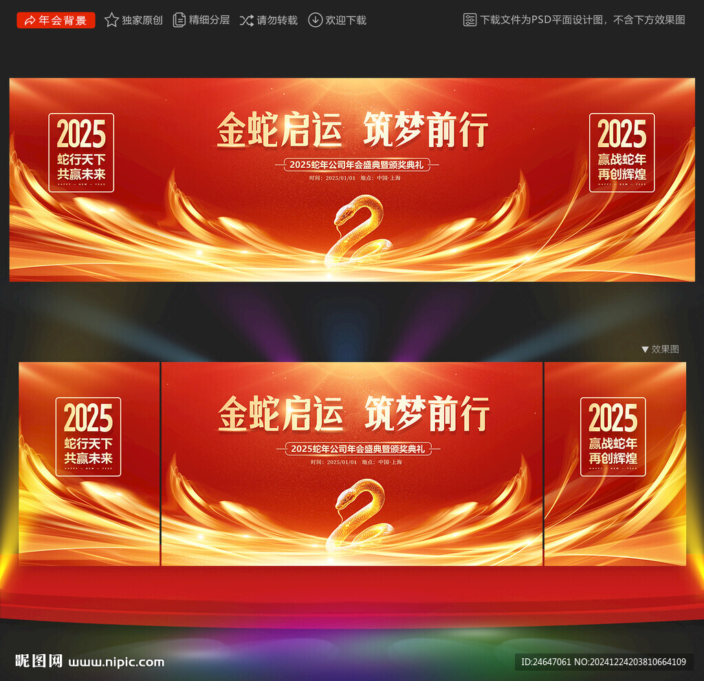 2025年会