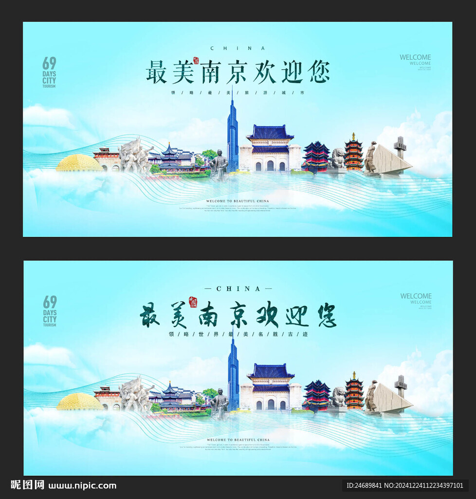 南京