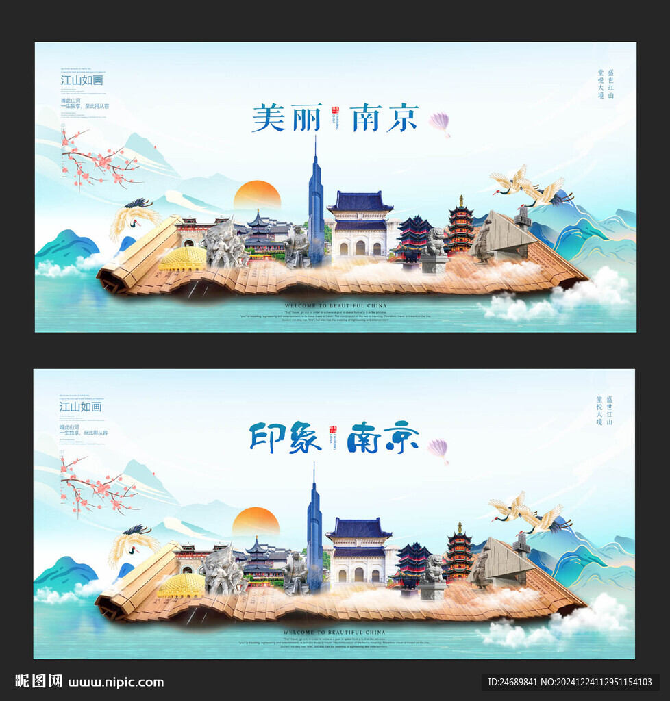 南京