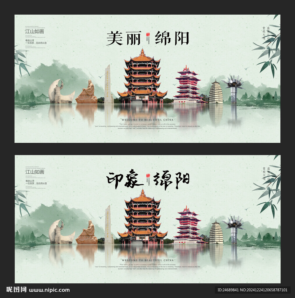 绵阳