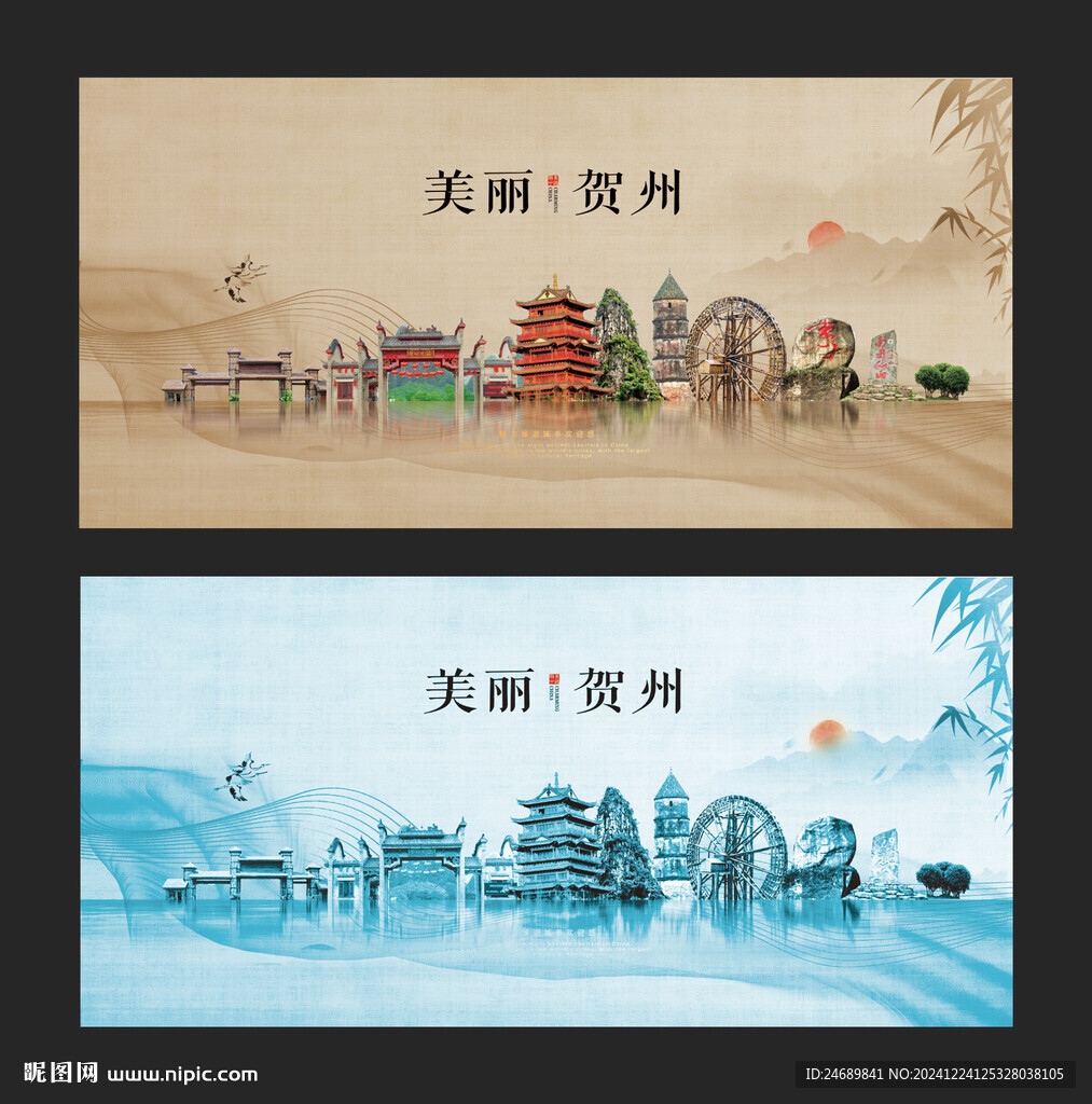 贺州
