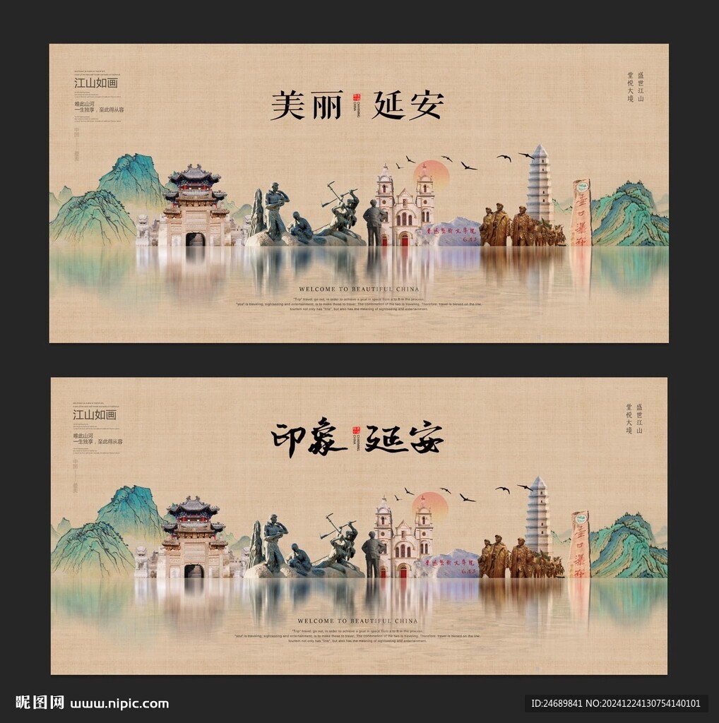 延安