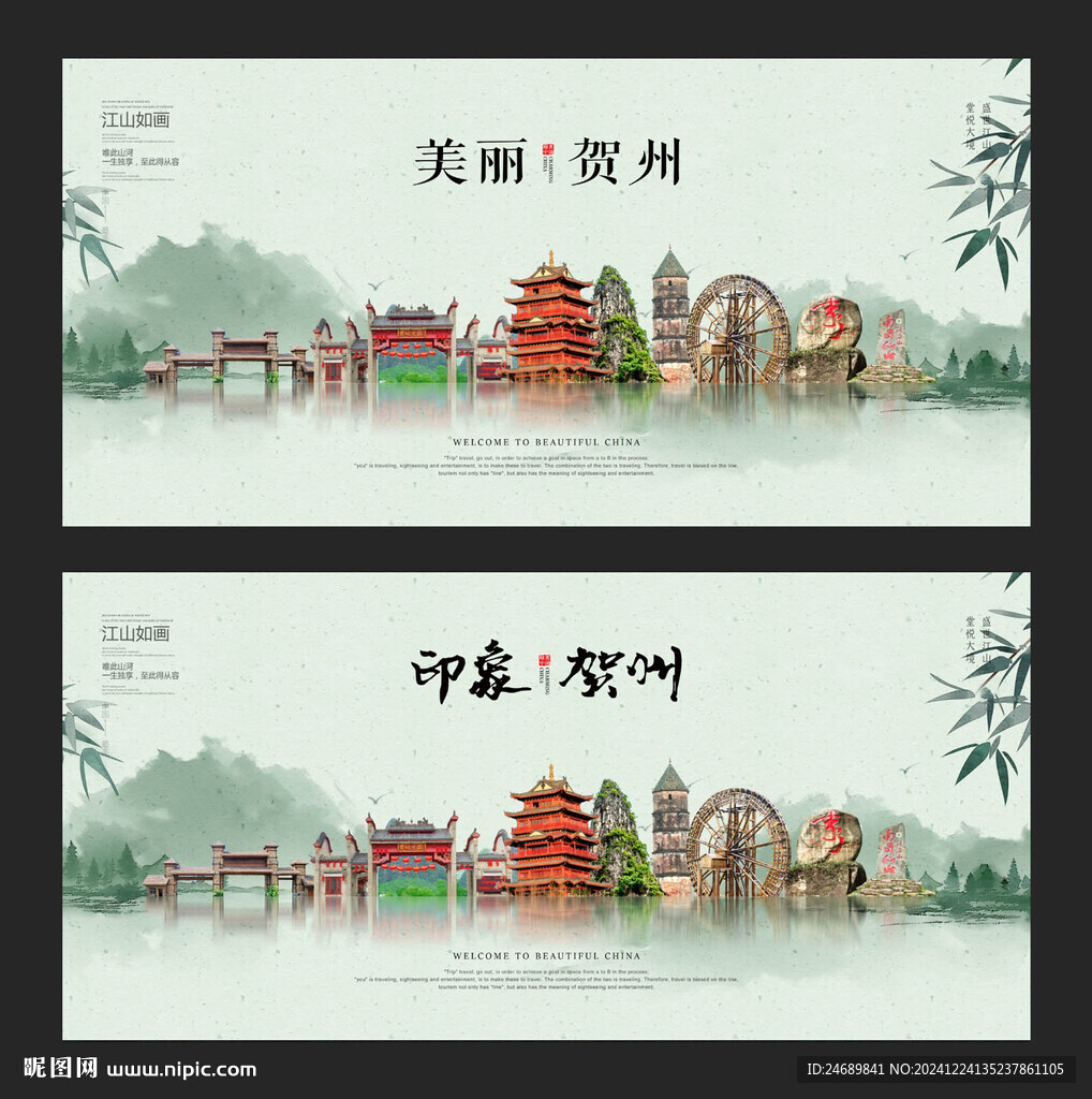 贺州