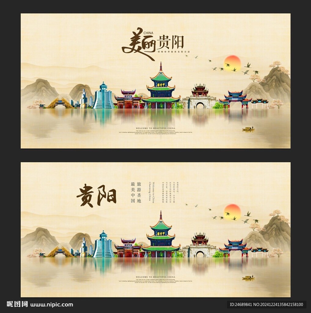 贵阳