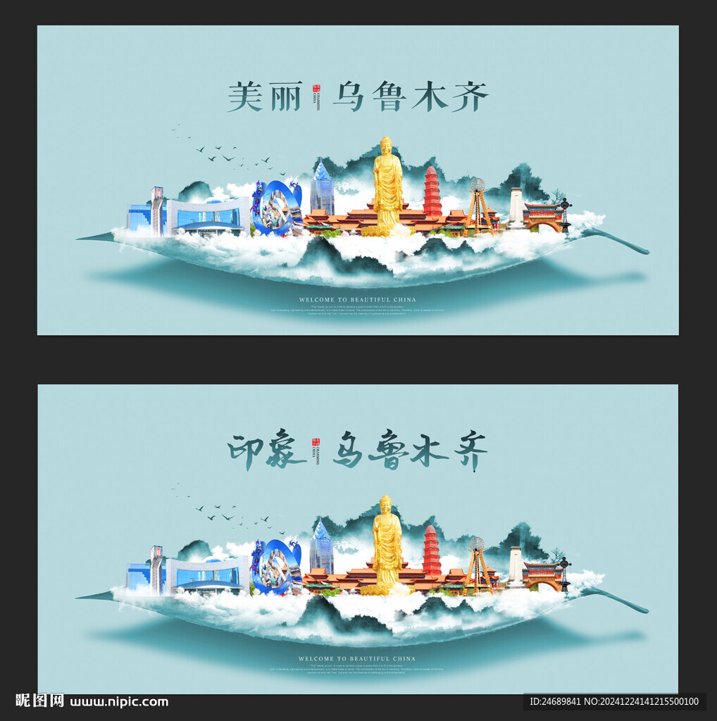 乌鲁木齐