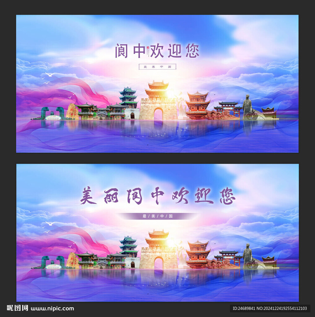 阆中