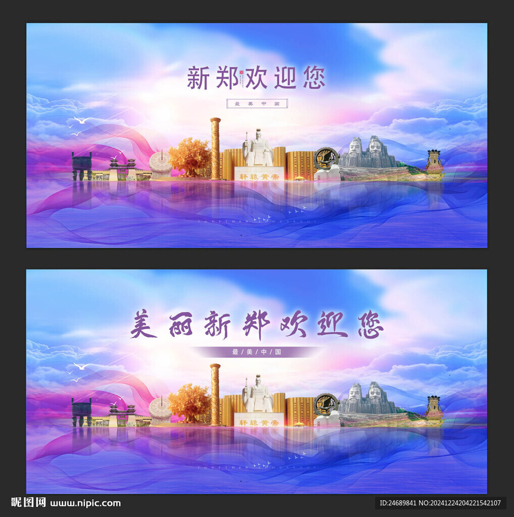 新郑